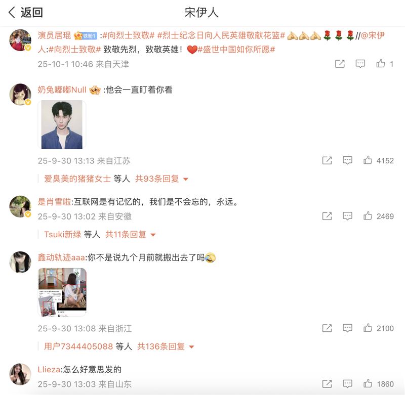 中國網友湧入宋伊人微博，還貼出于朦朧的遺照。（圖／翻攝自微博）