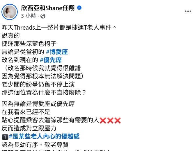 兩性專家欣西亞表示爭議如此多，為何不廢除優先席？（圖／翻攝自臉書）