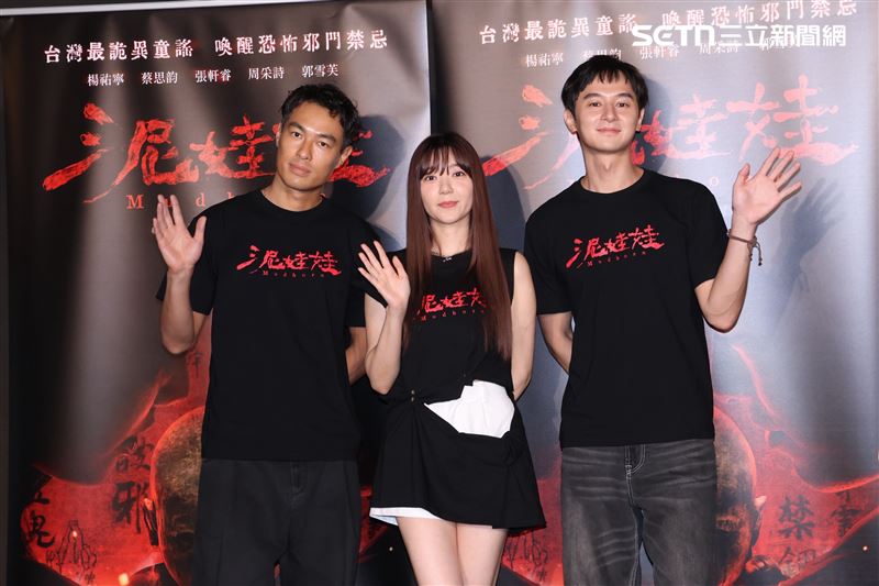 《泥娃娃》楊祐寧、郭雪芙、張軒睿出席記者會。（圖／記者鄭孟晃攝影）