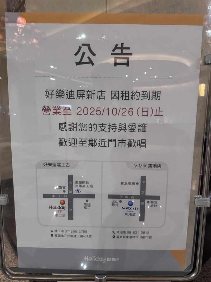 好樂迪屏新店貼出公告，即將營業至10／26。（圖／翻攝屏東吃喝玩樂3.0進階版）