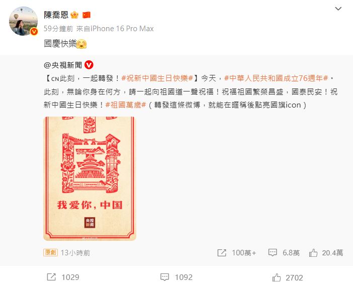 中共76年，恩上祝福。（／翻自微博）