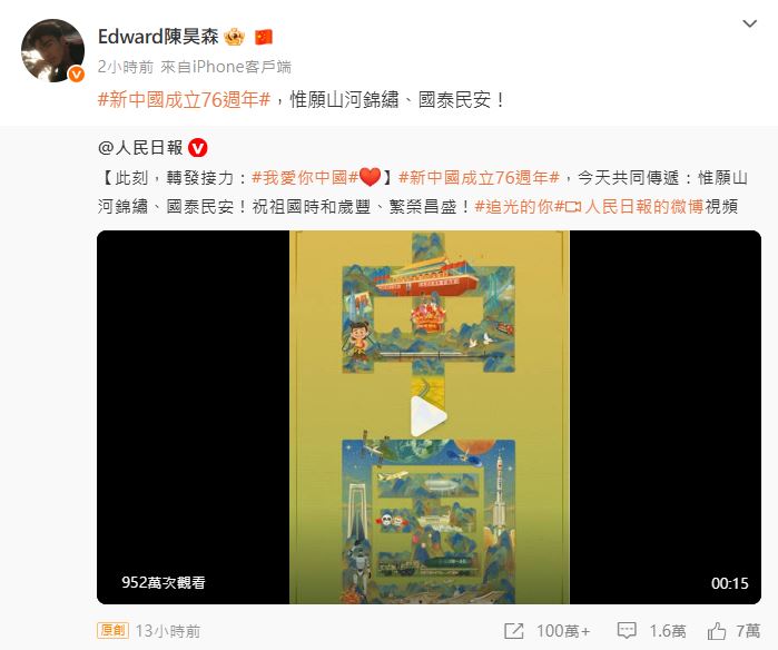 中共76年，昊森也祝。（／翻自微博）