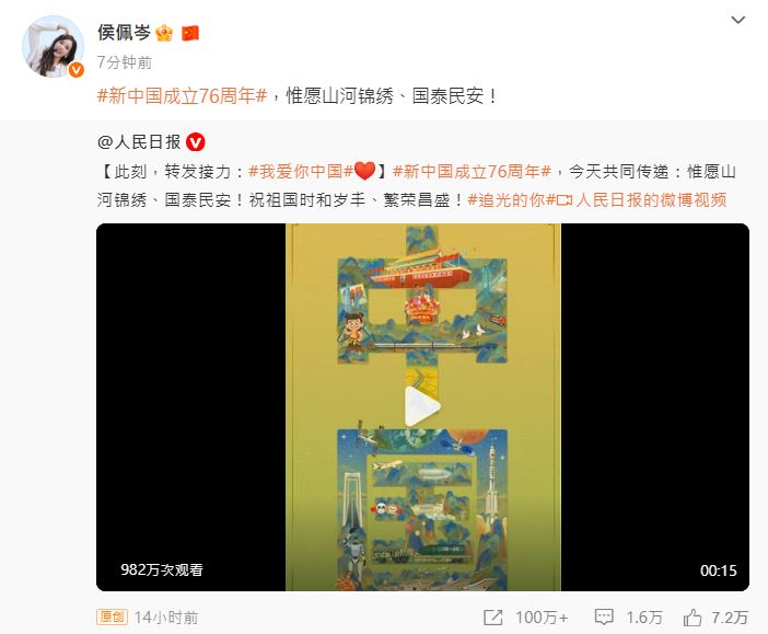 中共76年，侯佩岑文祝福。（／翻自微博）