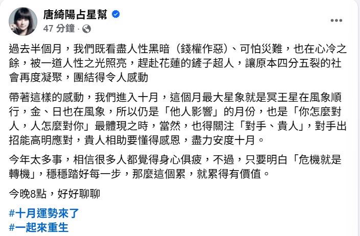 唐綺陽對10月有感而發。（圖／翻攝自臉書）