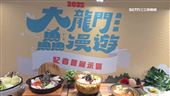 桃園拚觀光　大龍門鱻漫遊嘉年華將登場