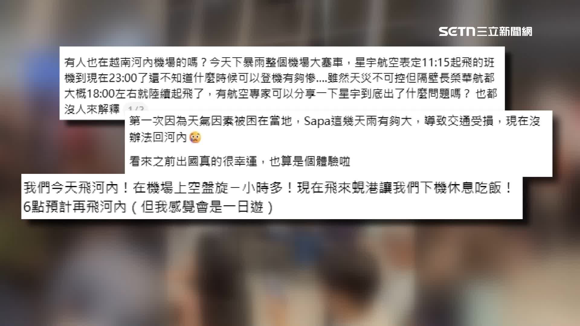 許多台灣旅客因航班大亂，發文抱怨