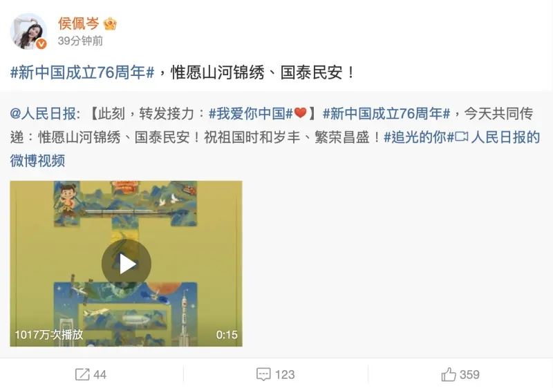 侯佩岑在微博轉發《央視》的慶賀標籤並寫下「惟願山河錦繡、國泰民安！」（圖／翻攝自侯佩岑微博）