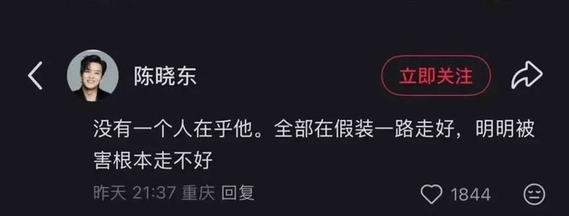 陳曉東疑似多次發文聲援于朦朧。（圖／翻攝自threads、微博）