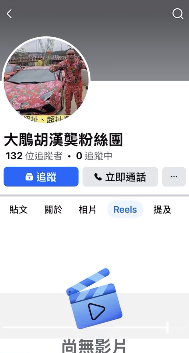 胡漢龑還在花蓮救災，卻接到朋友告知被冒名。（圖／翻攝自胡漢龑臉書）
