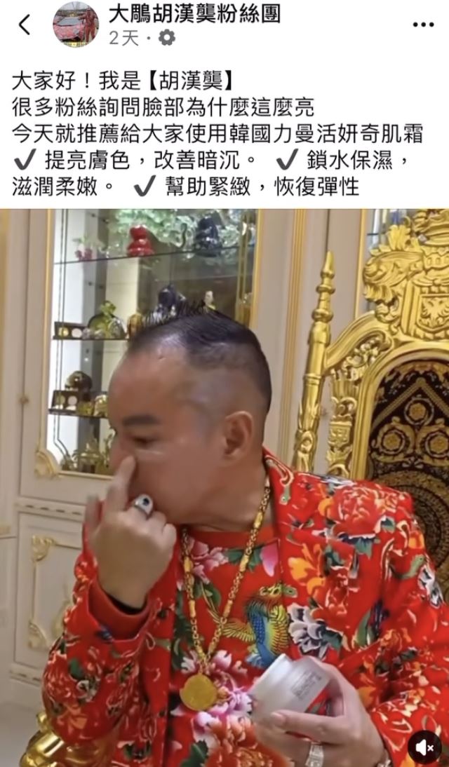 「吊車大王」胡漢龑被冒名賣保養品。（圖／翻攝自胡漢龑臉書）