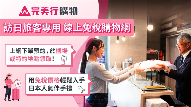 完美行購物。（圖／品牌業者提供）