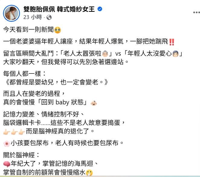 佩佩發文表示先不要選邊站。（圖／翻攝自臉書）