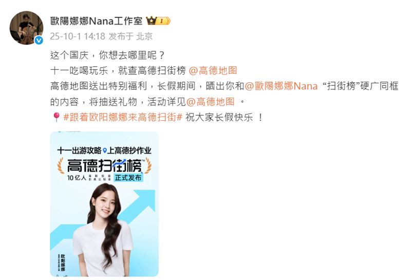歐陽娜娜低調提及中國國慶。（圖／翻攝自歐陽娜娜微博）