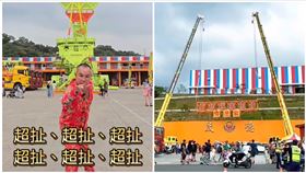 吊車大王,機械展,啟德,白宮（圖／翻攝畫面）