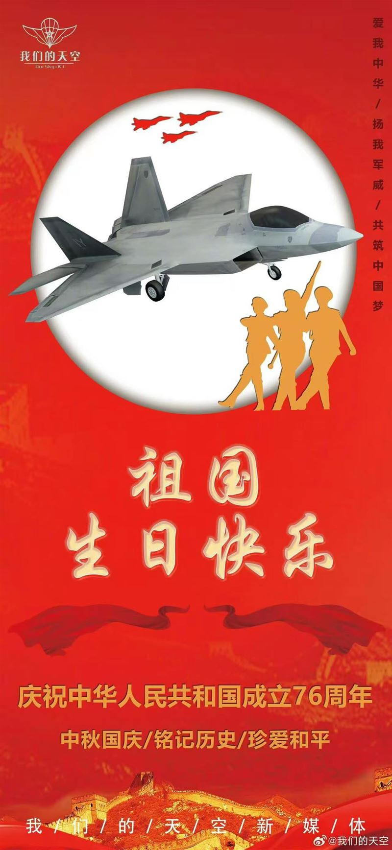 解放軍慶祝國慶，賀圖主角竟是美國戰機。（圖／翻攝自「IDF 經國號」臉書）