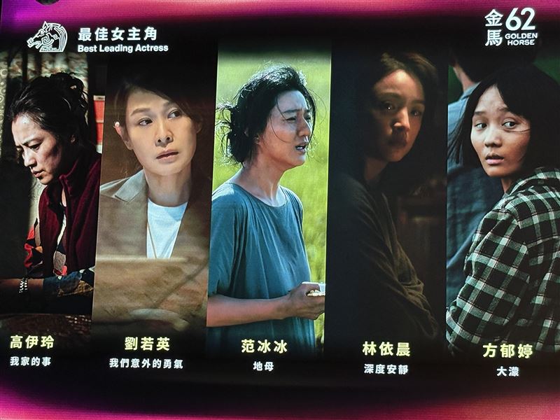 劉若英、林依晨、高伊玲、范冰冰、方郁婷入圍女主角，堪稱超級死亡之組