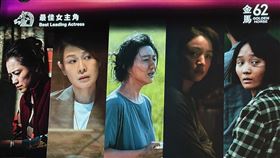 第62屆金馬獎最佳女主角獎入圍名單。（圖／記者趙于瑩攝影）