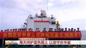中國海警船在爭議島礁海域升旗，慶祝中國國慶。（圖／翻攝畫面）