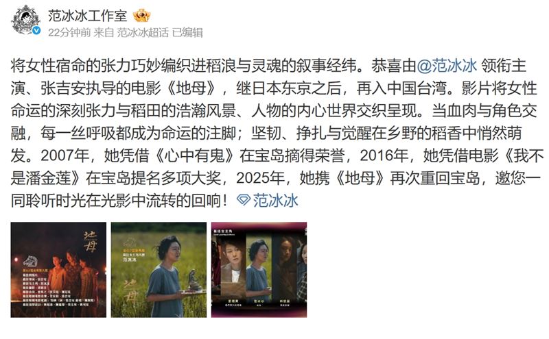 范冰冰工作室發文高喊「中國台灣」。（圖／翻攝自微博）