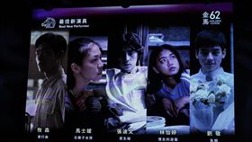 第62屆金馬獎入圍最佳新演員名單。（圖／記者趙于瑩攝影）