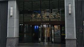 中央社，中央通訊社。（圖／翻攝自Google maps）