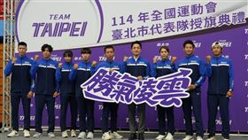 臺北市政府體育局1日上午舉辦全運會授旗典禮，由蔣萬安市長親自主持，並將市旗授予代表隊（圖／台北市政府提供） 