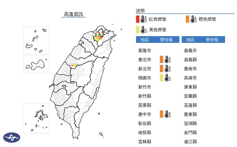 4縣市飆高溫。（圖／中央氣象署）