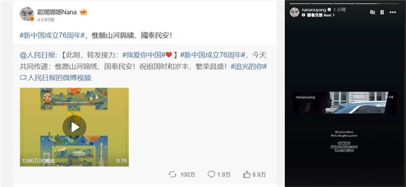 歐陽娜娜直到晚間才轉發中國國慶貼文。（圖／翻攝自微博）