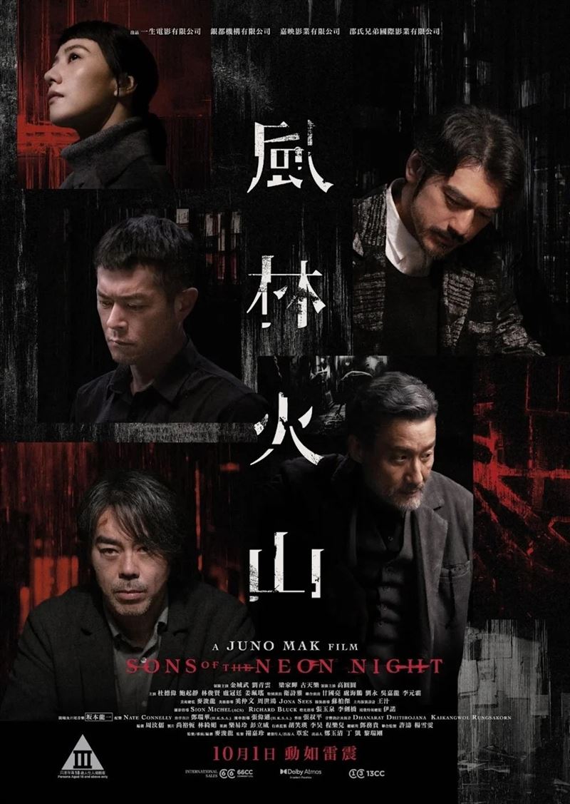 苦等8年的《風林火山》終於上映，然而先前坎城觀影反映不佳（圖／翻攝自IG @sons.of.the.neon.night）