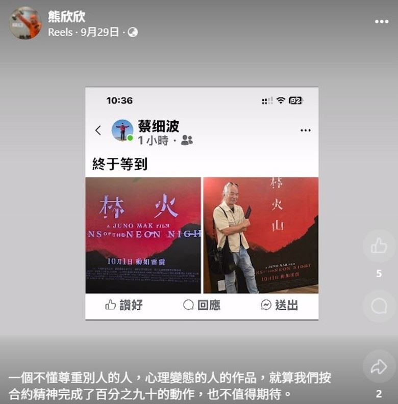 武術動作設計熊欣欣轉分享友人觀影《風林火山》的貼文開酸（圖／翻攝自熊欣欣臉書）