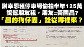 林楚茵說，「昌的狗仔團」錢從哪裡來？狗仔不是一個人、不是一天，而是長期、組織化的跟監，一個狗仔團要花多少錢？（圖／翻攝自林楚茵臉書）
