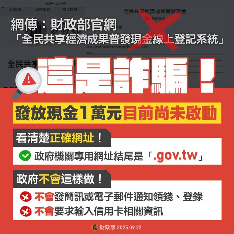 財政部提醒，政府機關的專用網址結尾是「.gov.tw」。（圖／翻攝自台灣事實查核平台「MyGoPen」）