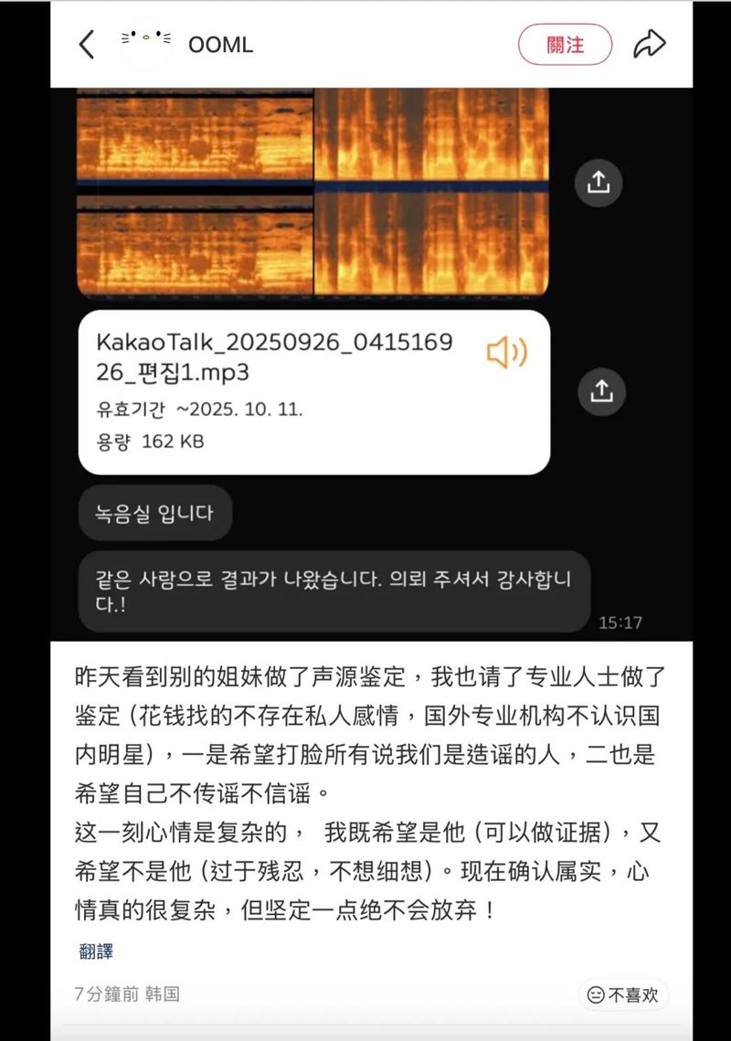 有網友用范世錡的聲音做聲紋比對，吻合率高達 99.57%。（圖／翻攝自微博）