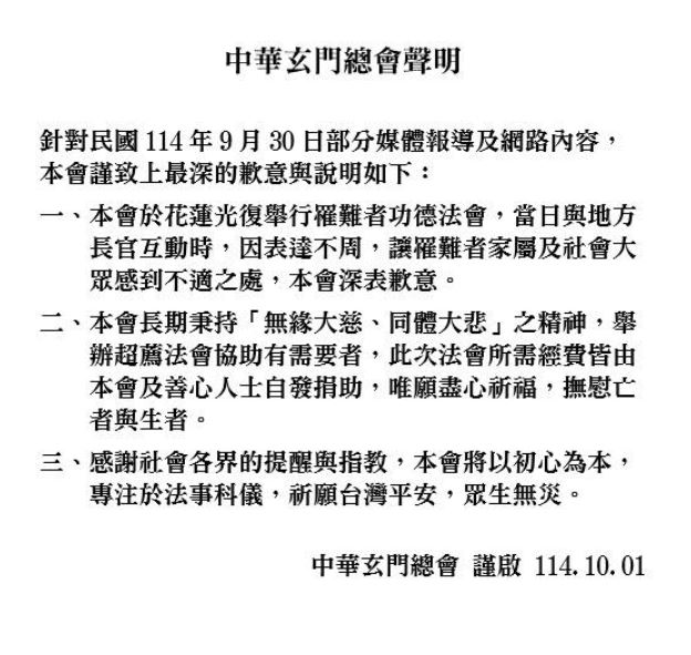 中華玄門總會在臉書粉專發出道歉聲明，強調是表達不周。(圖／翻攝自中華玄門總會粉專)