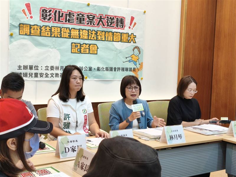 彰化教育處調查結果從無違法到情節重大，讓家長、委員與民團都無法接受。（圖／立法委員林月琴辦公室提供）