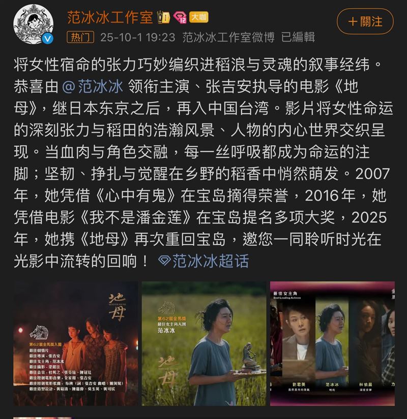 范冰冰工作室貼文「被神隱」。（圖／翻攝自微博）