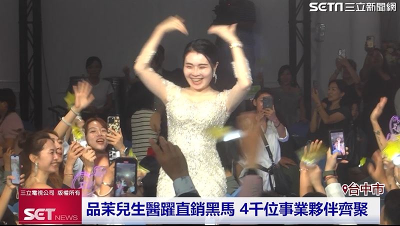 品茉兒生醫業績逐年飆升，被譽為直銷黑馬，今年更將跨足海外市場