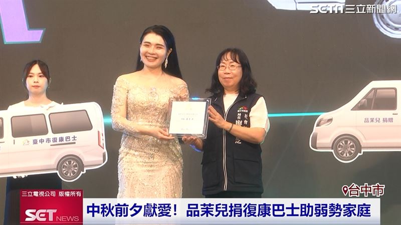 品茉兒生醫4周年，中秋節前夕暖心捐贈復康巴士做公益