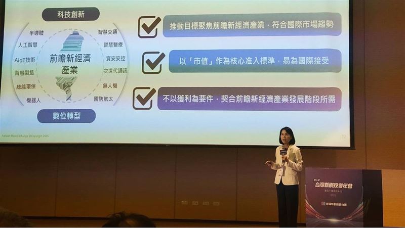 台灣新創投資年會證交所李愛玲總經理，於第三屆台灣新創投資年會進行分享。（圖／證交所）