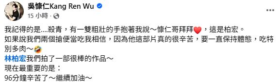 吳慷仁親自發聲闢謠。（圖／翻攝自吳慷仁臉書）
