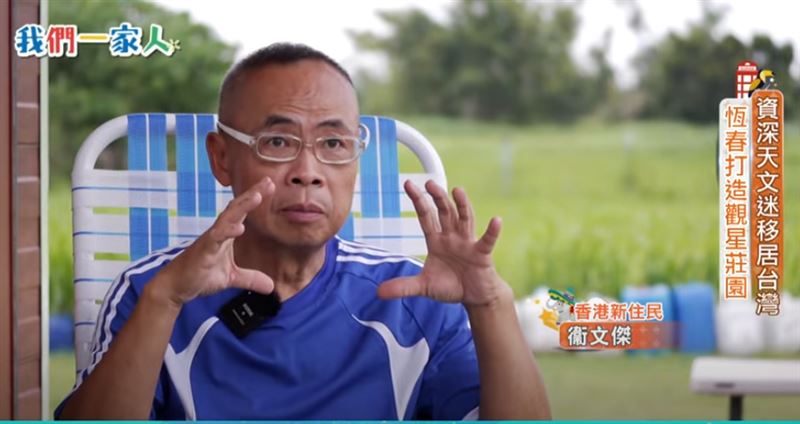 來自香港的天文達人衛文傑，他擁有50年的觀星資歷，