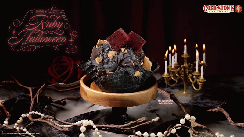 「酷黑紅絲絨」與超吸睛「極黑脆餅」神秘登場。（圖／品牌業者提供）