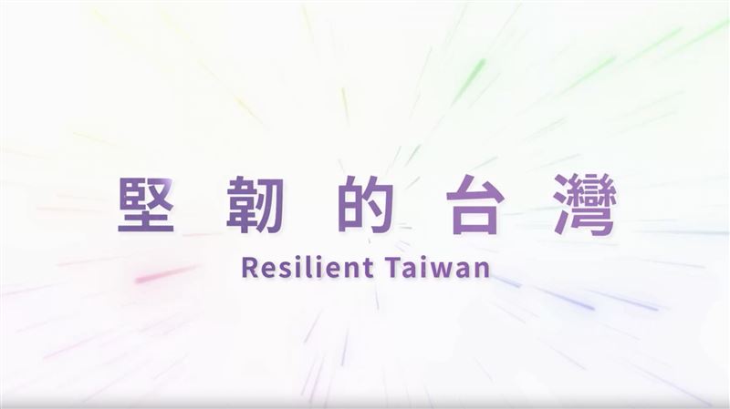 慶祝雙十！國慶影片「堅韌的台灣」曝光