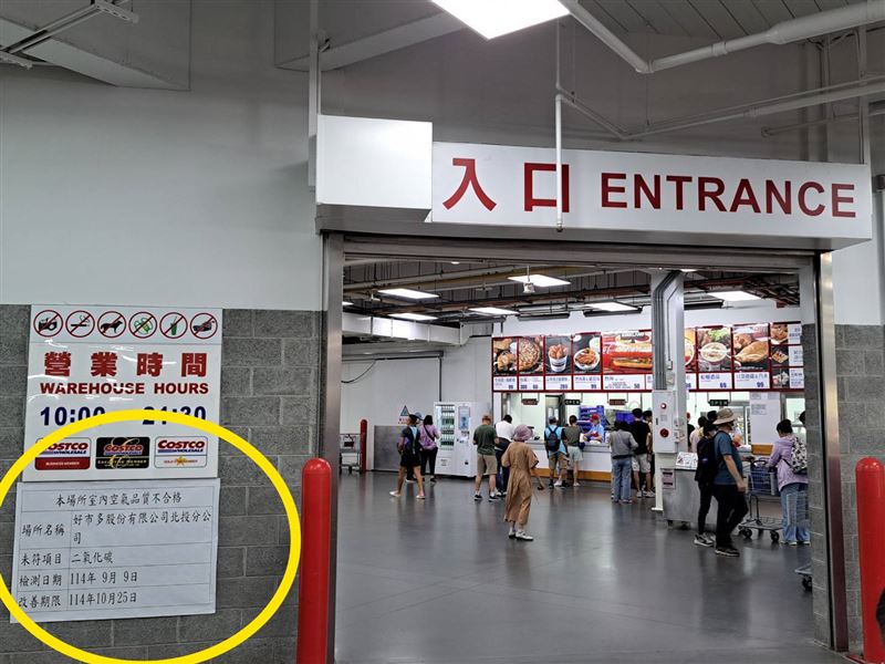 好市多北投店空品不合格。（圖／北市環保局提供）