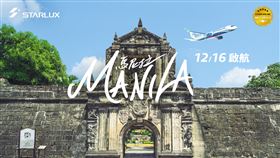 星宇航空馬尼拉航線將於12/16正式恢復飛航，即日起開放購票。（圖／星宇航空提供）