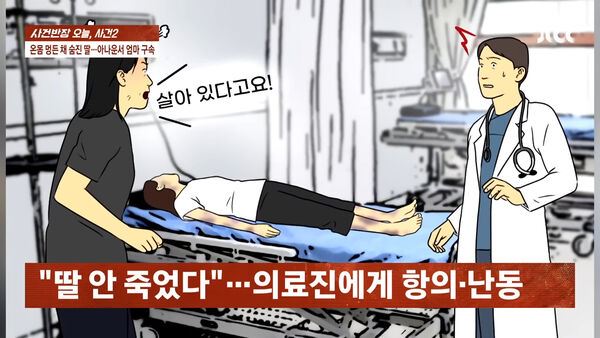 女主播和醫護人員起衝突。（圖／翻攝自JTBC）