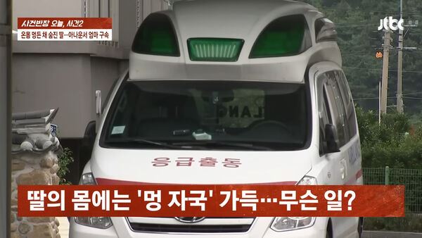 女主播將滿身傷痕的女童送往醫院急診室。（圖／翻攝自JTBC）