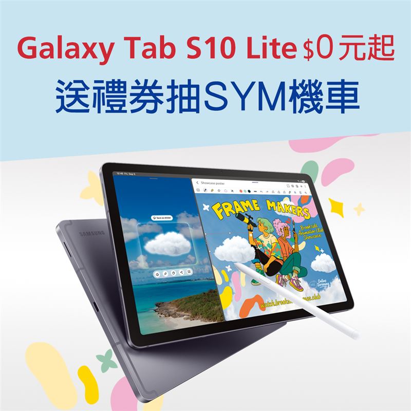 遠傳開賣Galaxy Tab S10 Lite 0元起，買就送500元全家禮券再加碼抽機車。（圖／品牌業者提供）
