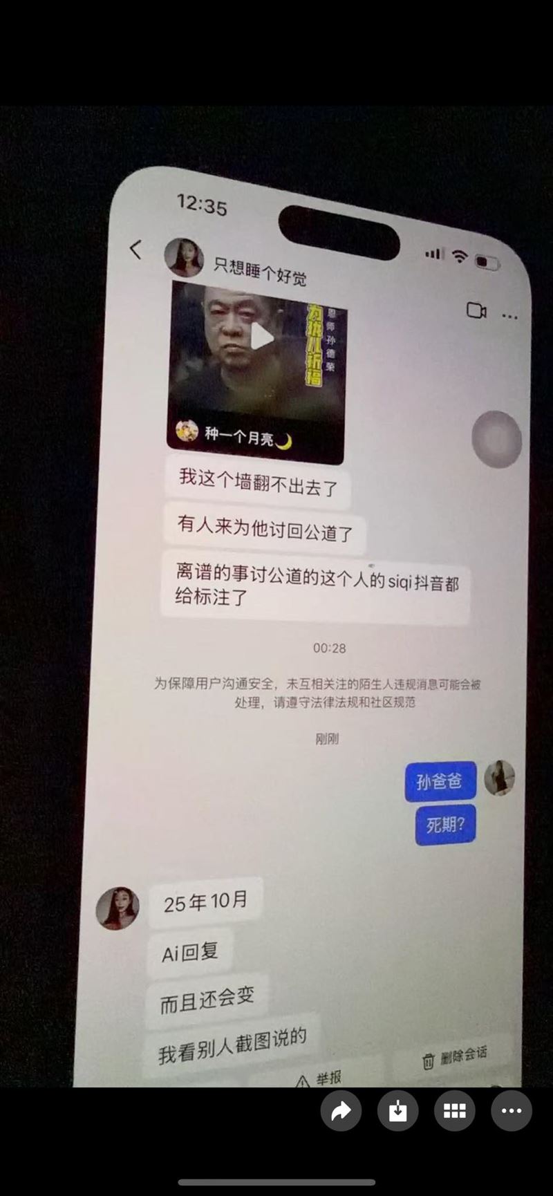 孫德榮公開網友對話紀錄，當中提及他的死期。（圖／翻攝自孫德榮臉書）