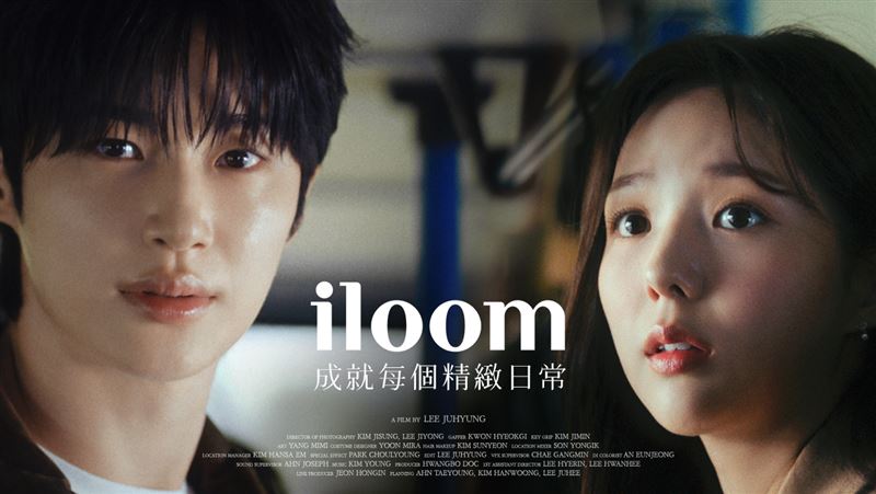 韓國第一生活家居品牌iloom宣布大勢演員邊佑錫成為台灣代言人。（圖／品牌業者提供）